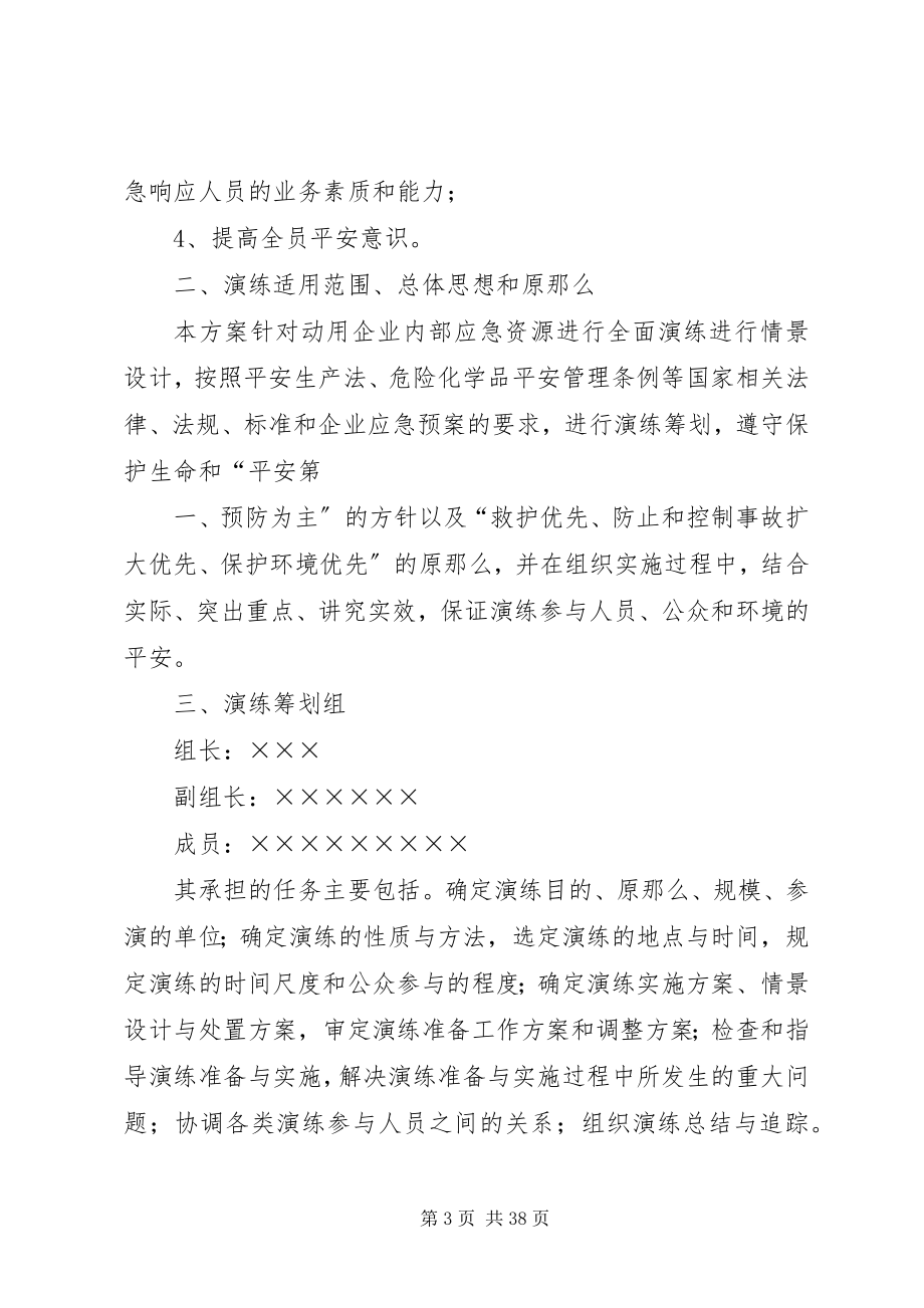 2023年我县举行较大生产安全事故应急救援演练.docx_第3页