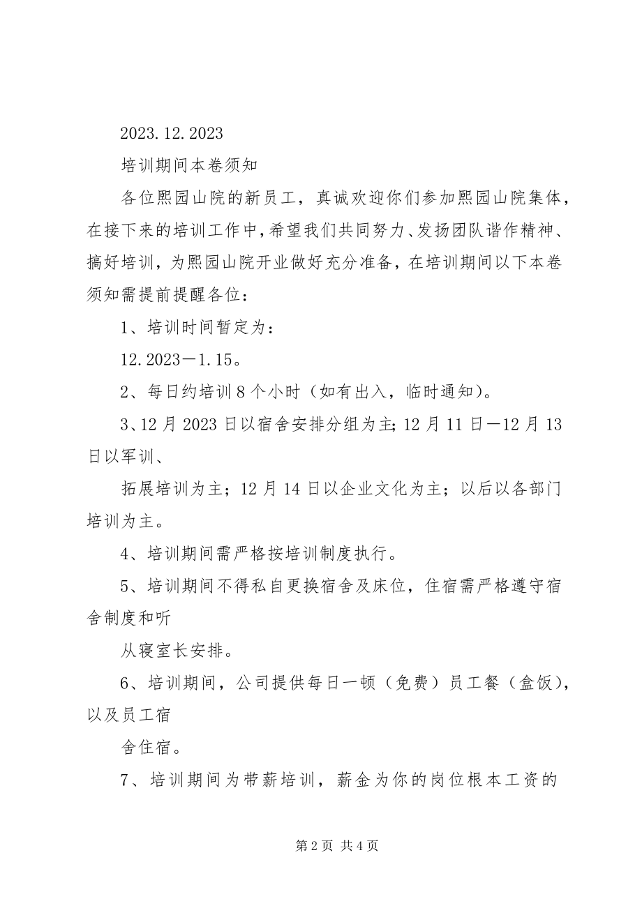 2023年学校规章制度范本培训规章制度.docx_第2页