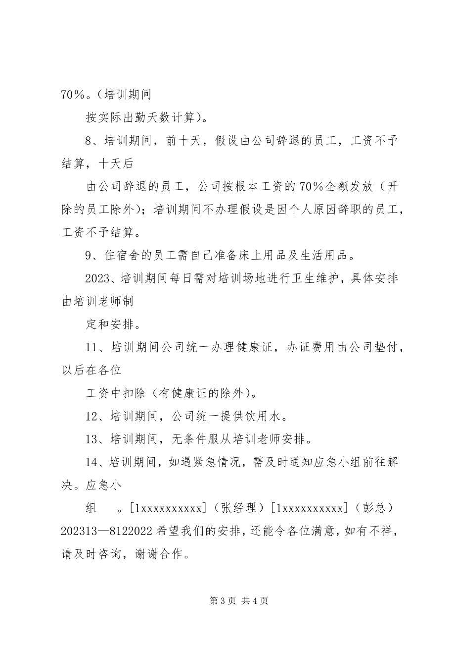 2023年学校规章制度范本培训规章制度.docx_第3页