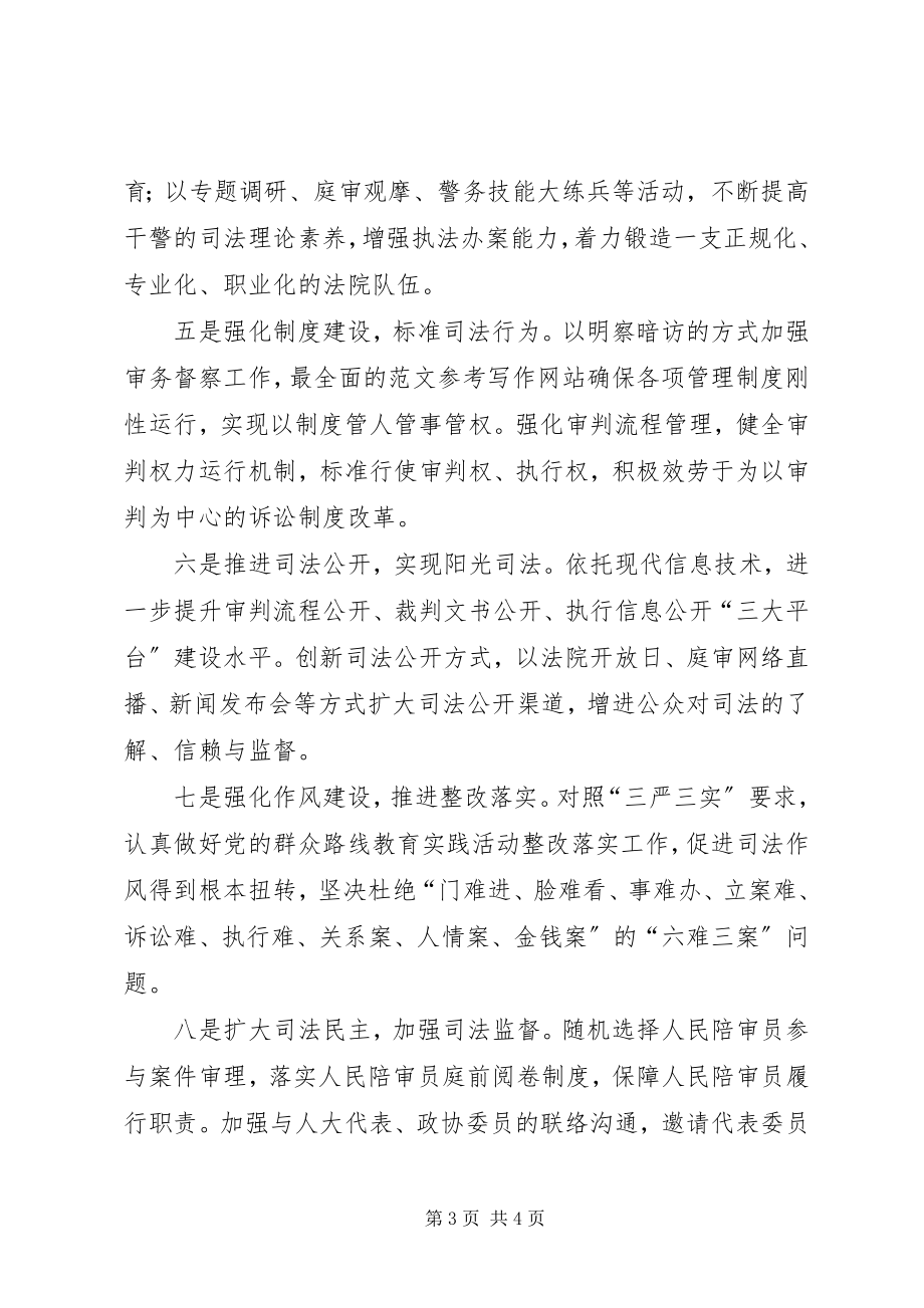 2023年法院学习贯彻十八届四中全会精神简报.docx_第3页