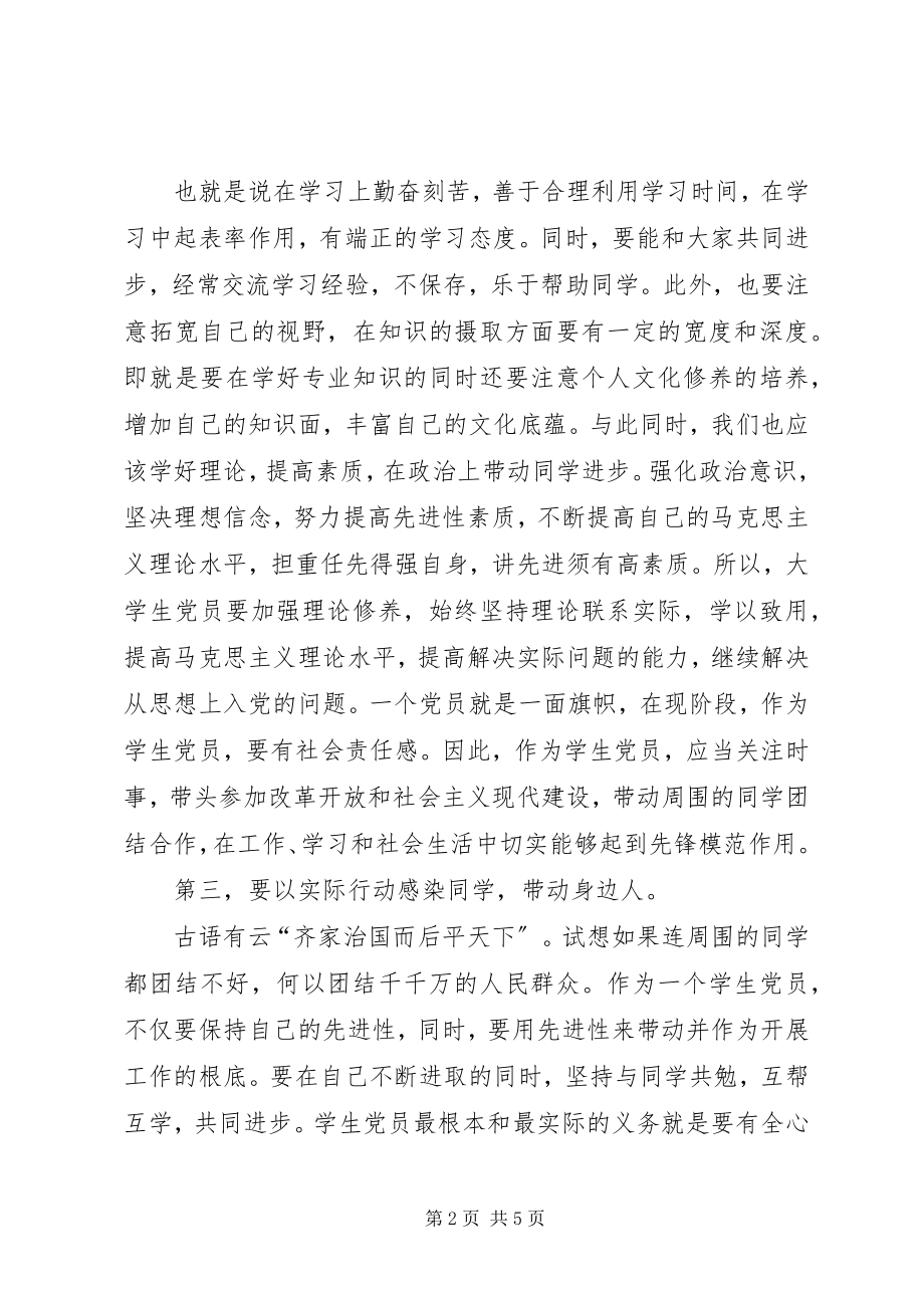 2023年争先创优学习心得体会新编.docx_第2页