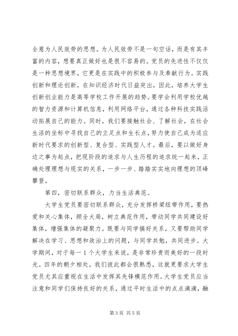 2023年争先创优学习心得体会新编.docx_第3页