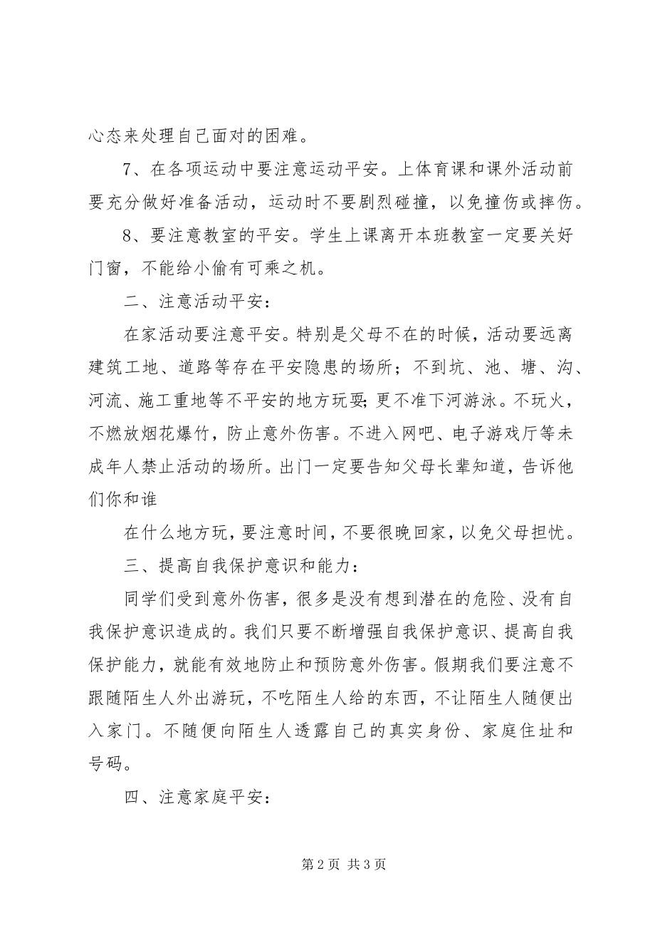 2023年学校长在安全教育会上的致辞稿1.docx_第2页