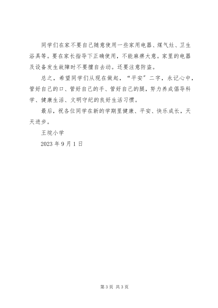 2023年学校长在安全教育会上的致辞稿1.docx_第3页