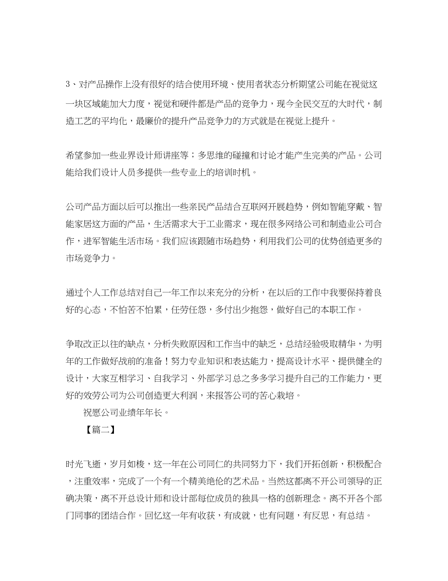 2023年ui设计师终总结三篇.docx_第2页