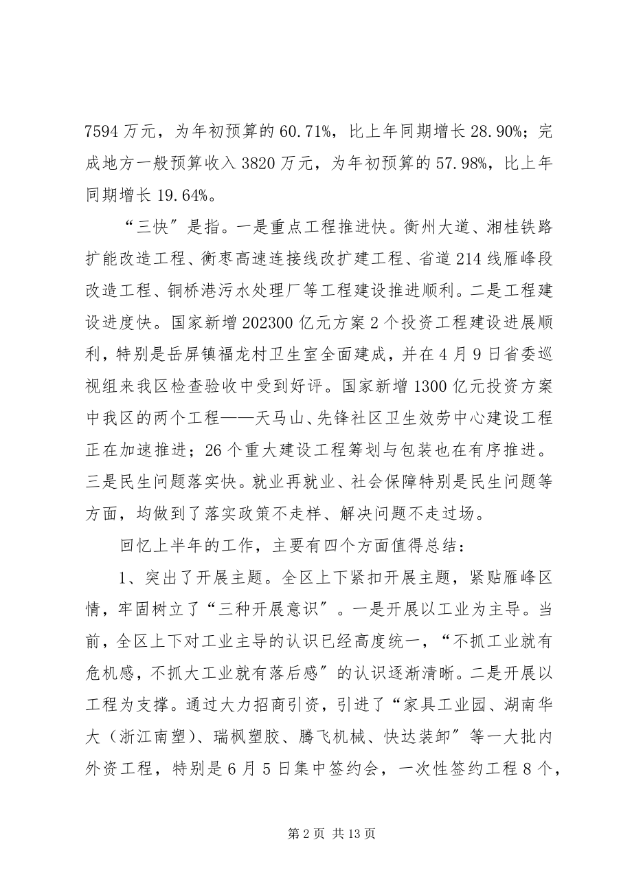 2023年区委常委扩大会领导讲话材料.docx_第2页