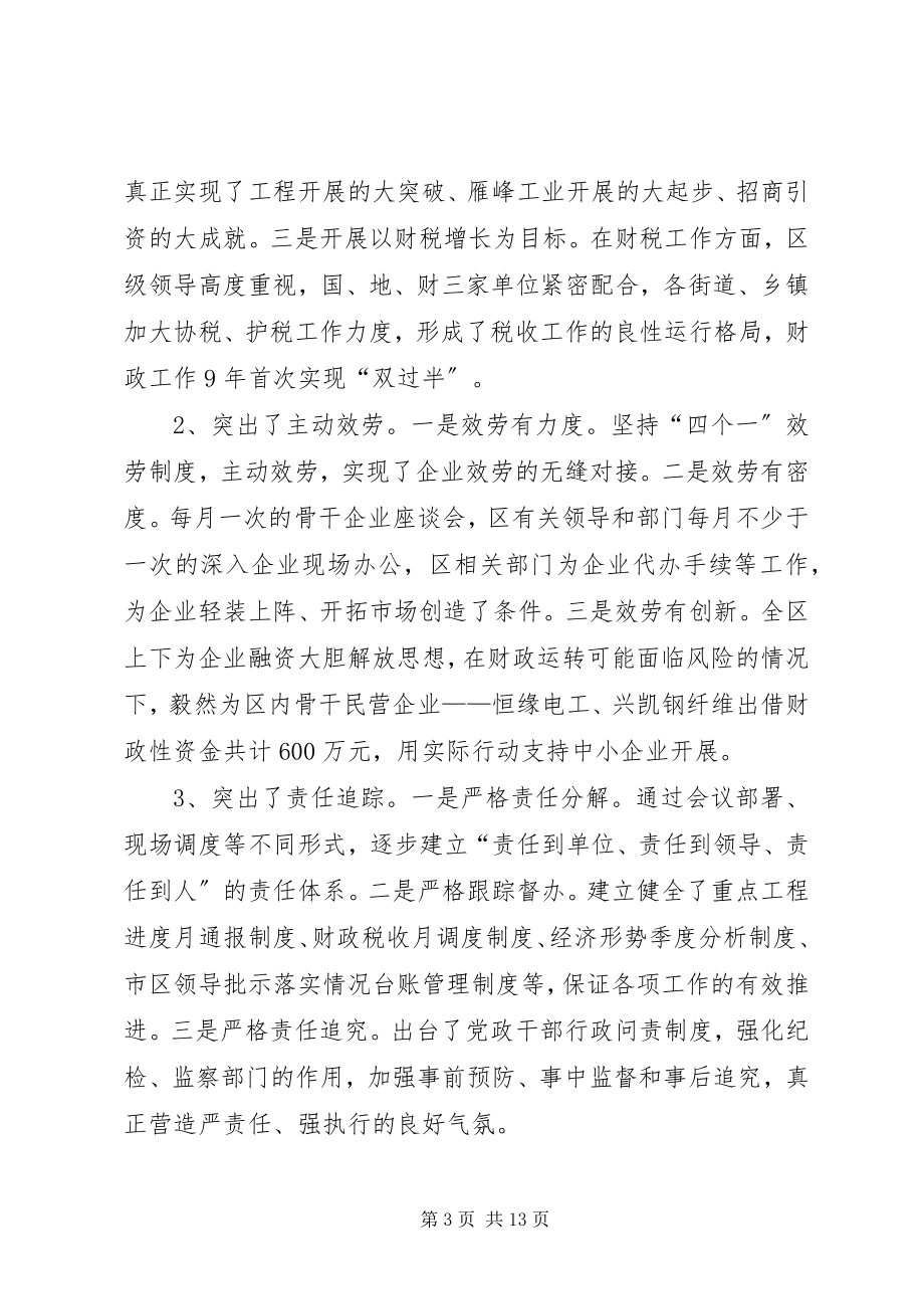 2023年区委常委扩大会领导讲话材料.docx_第3页