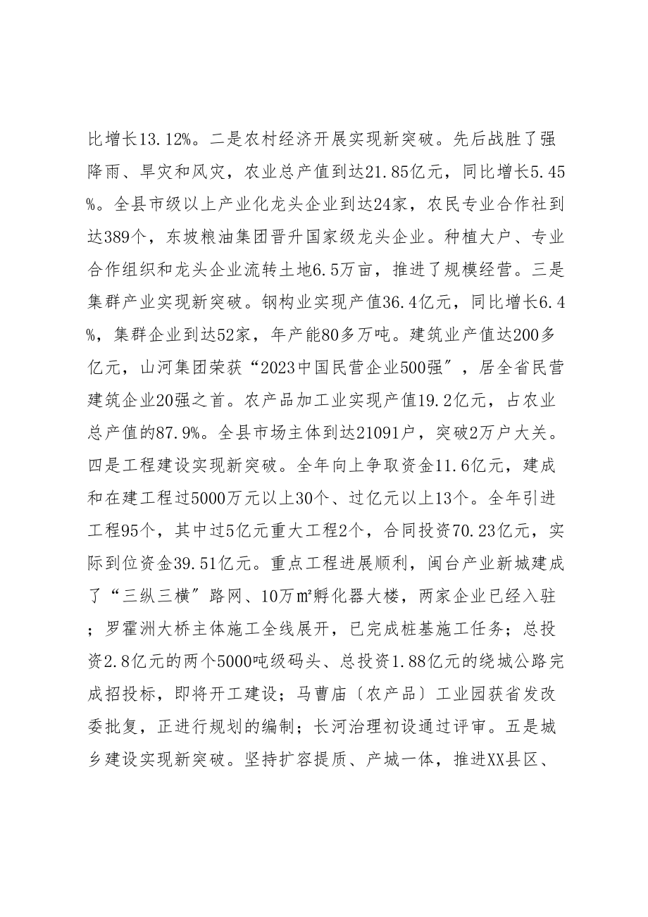 2023年县域经济总结表彰大会致辞两篇.doc_第2页