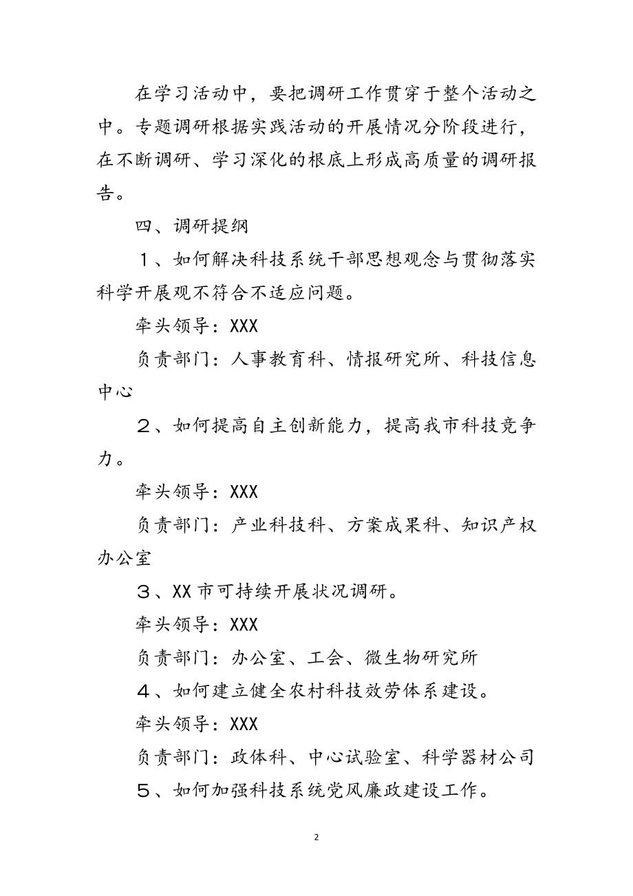 2023年科技局深入学习实践科学发展观方案范文.doc_第2页