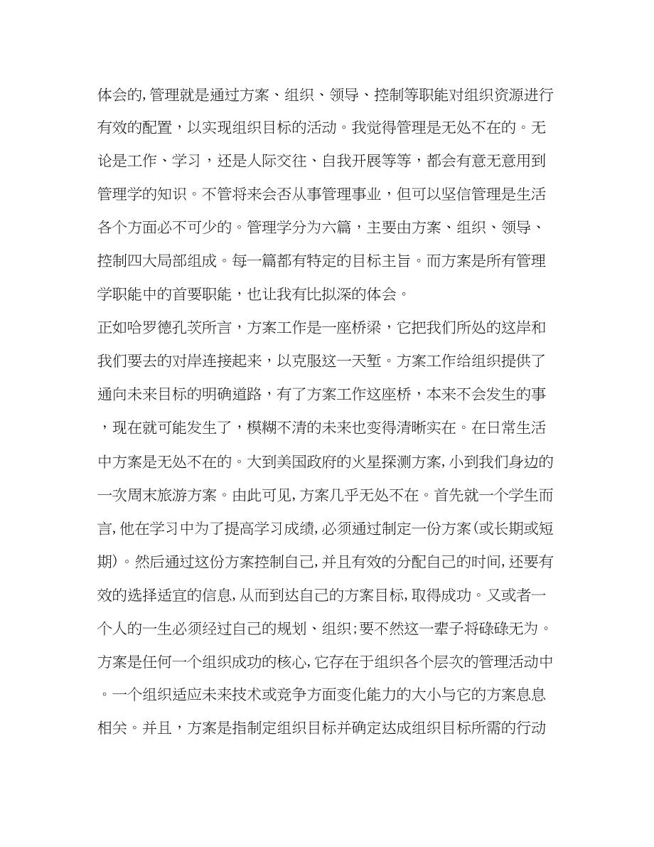 2023年管理学学习心得体会.docx_第3页