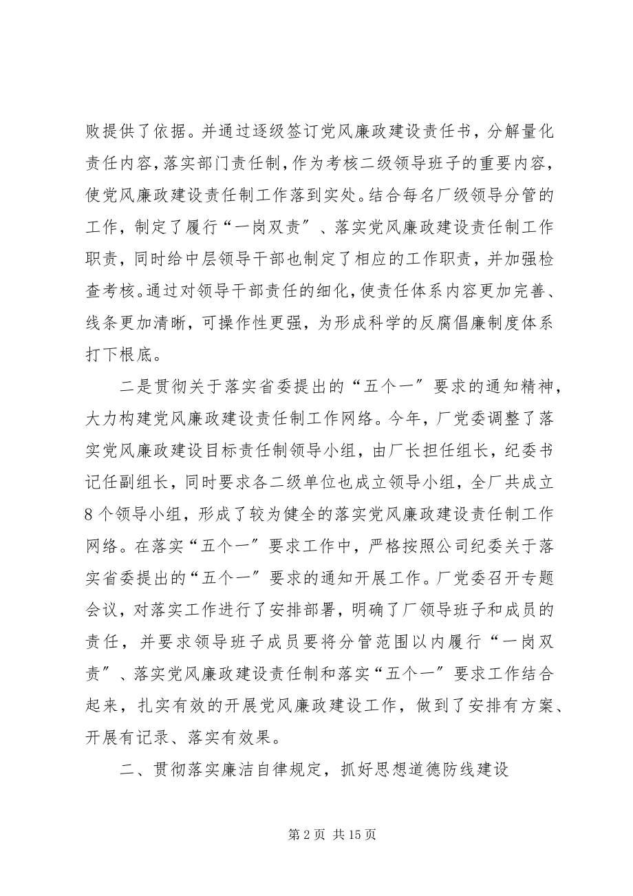 2023年企业纪委工作总结.docx_第2页