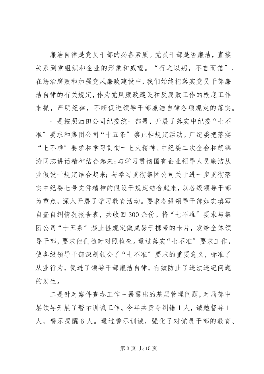 2023年企业纪委工作总结.docx_第3页