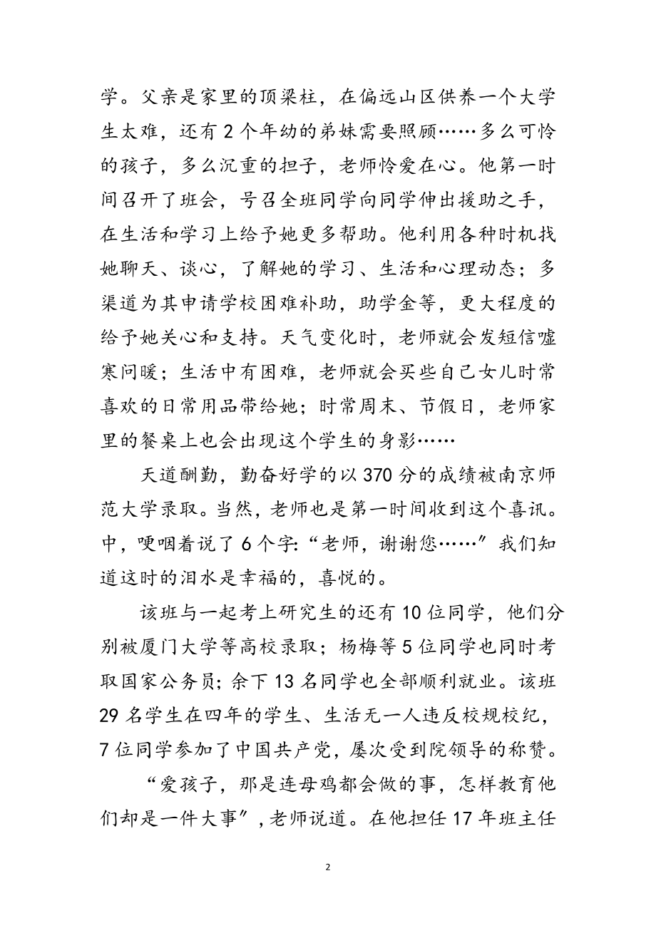 2023年教师创优典型事迹范文.doc_第2页