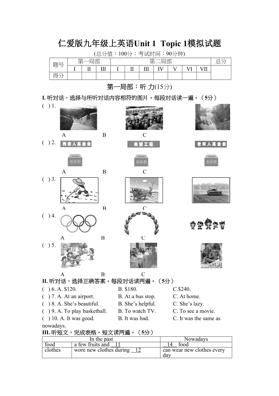 2023年unit1topic1模拟试题仁爱湘教版九年级上doc初中英语.docx_第1页