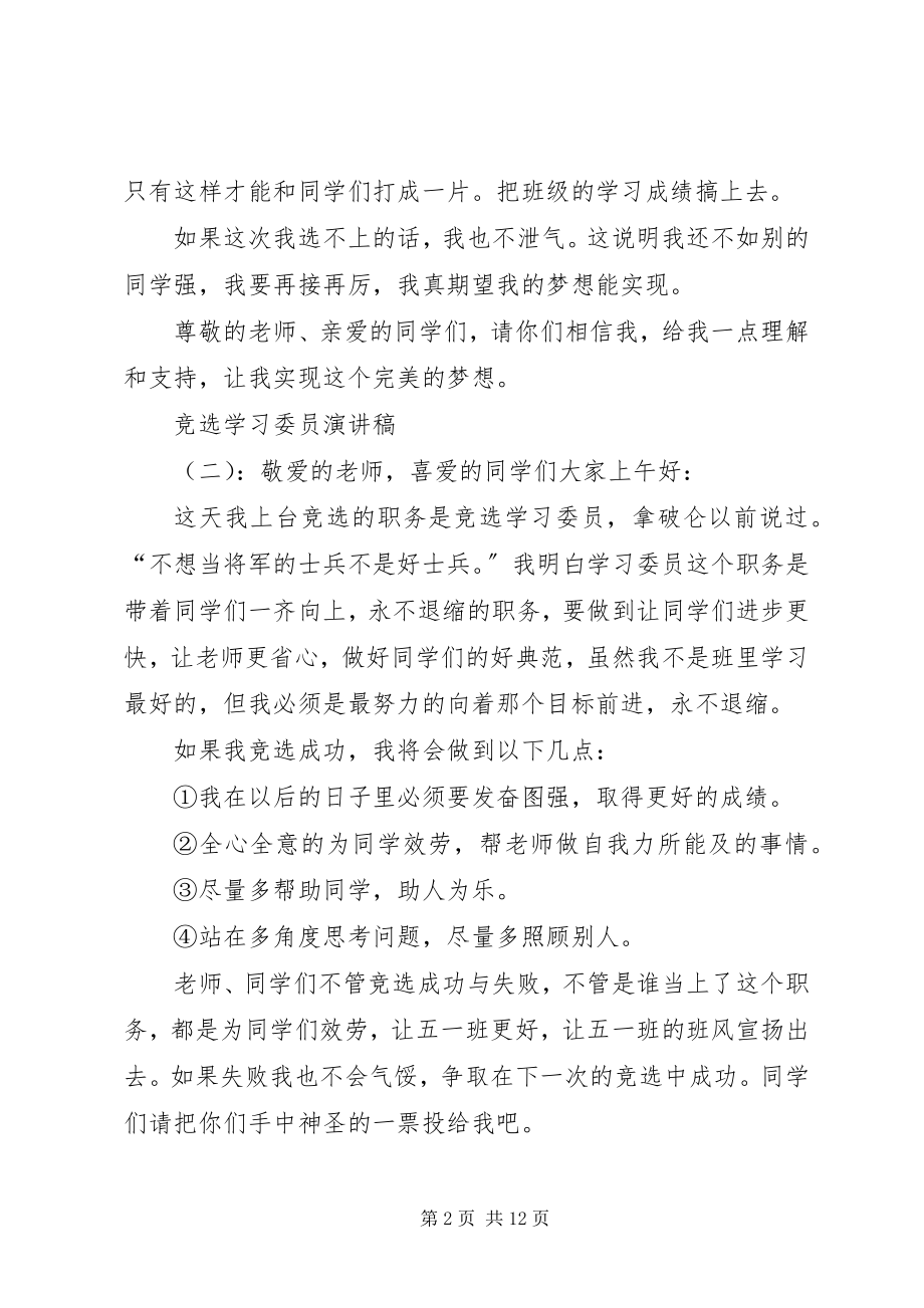 2023年竞选学习委员演讲稿大全.docx_第2页