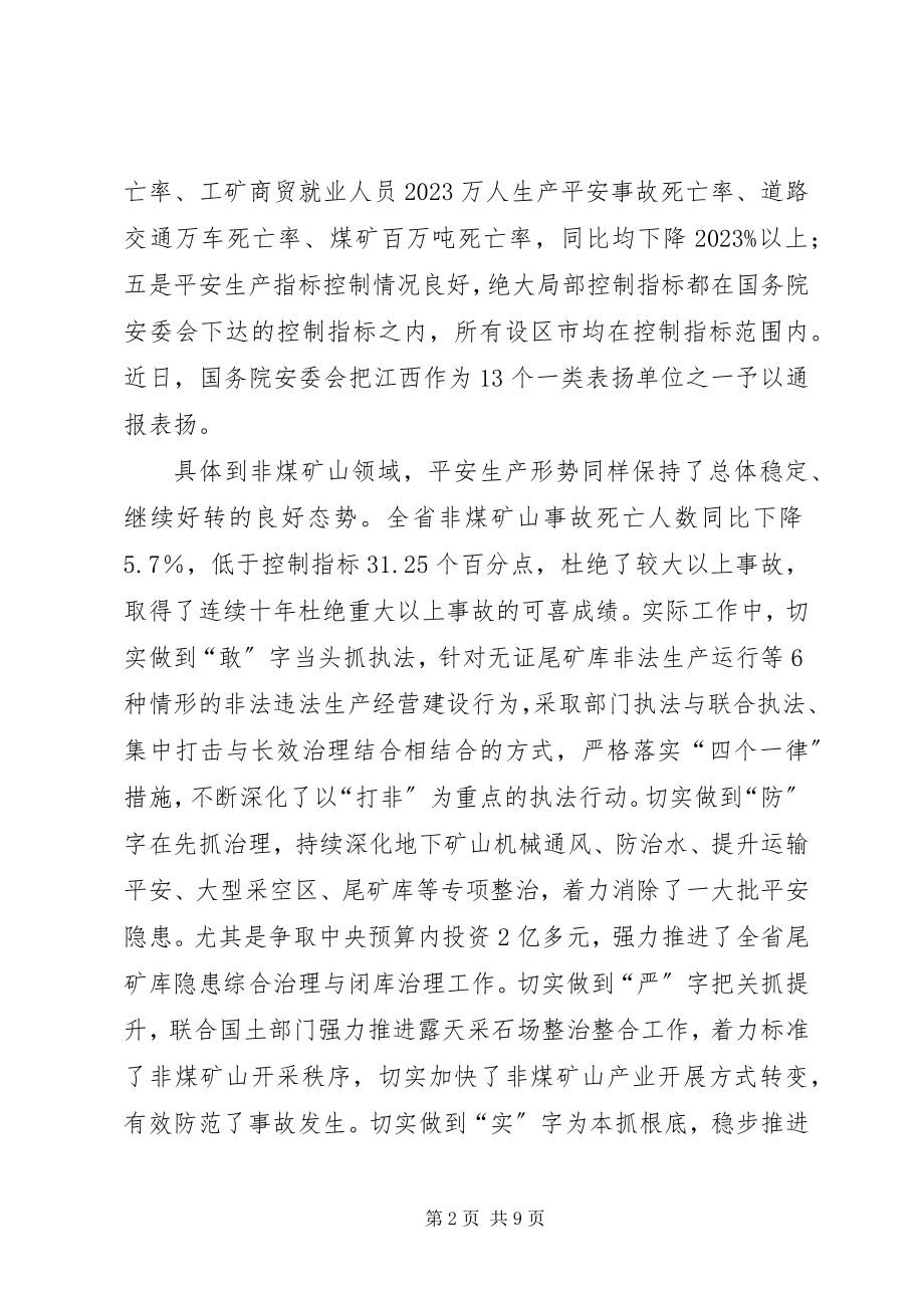 2023年在全省非煤矿山安全生产工作上的致辞.docx_第2页