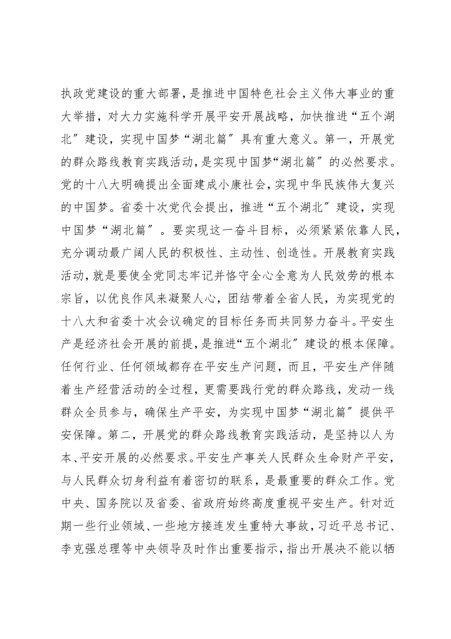 2023年党的群众路线教育实践活动动员大会上的讲话（安监局）.docx_第2页