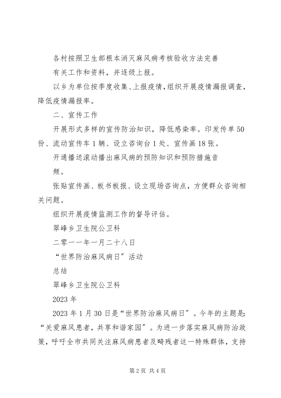 2023年全麻风病性病防治工作计划.docx_第2页