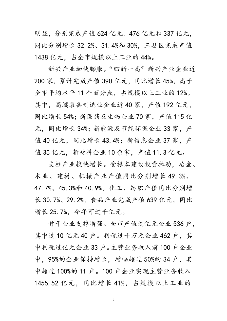 2023年局长在经信工作座谈会讲话范文.doc_第2页