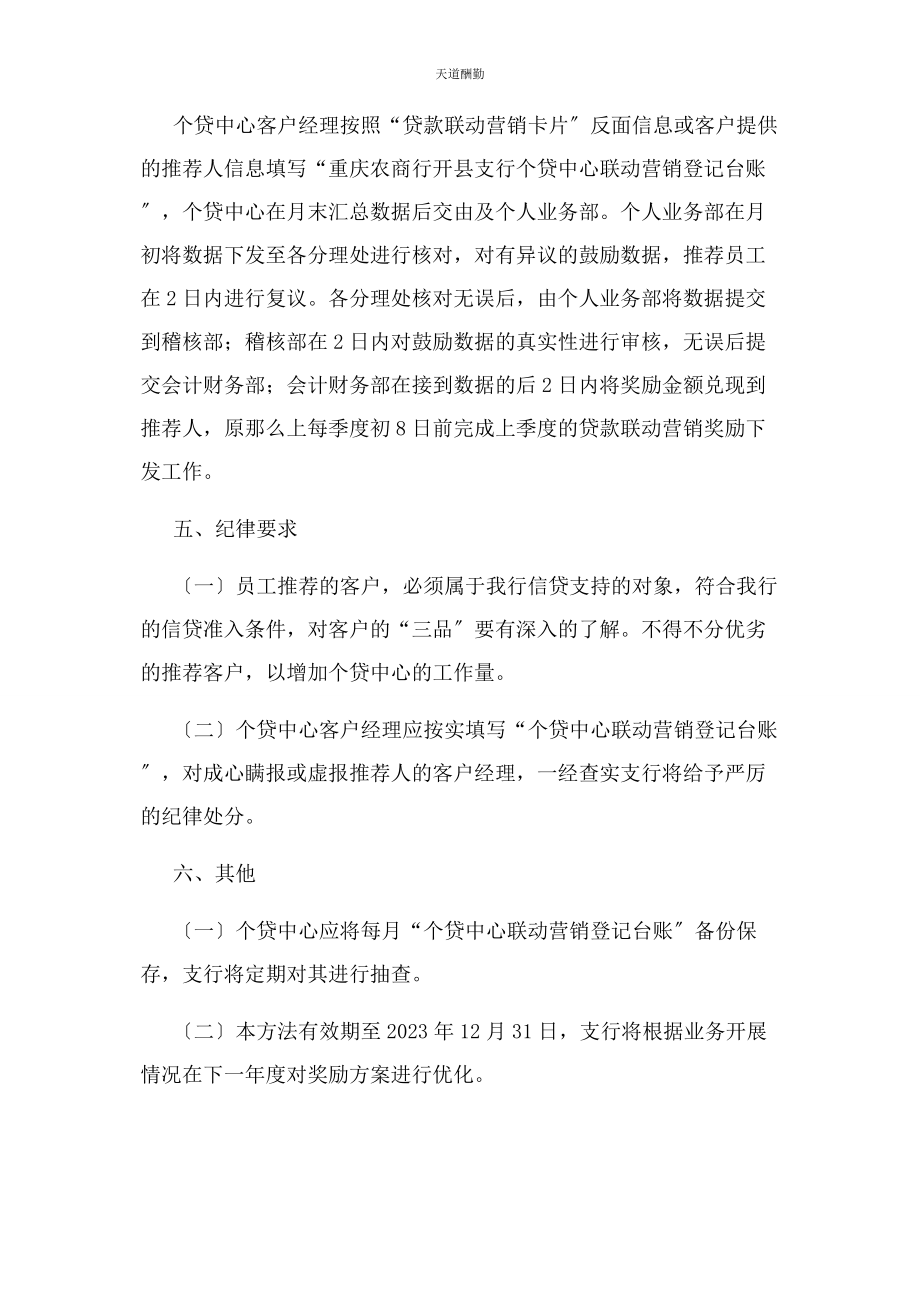 2023年个人贷款中心贷款联动营销激励办法.docx_第2页