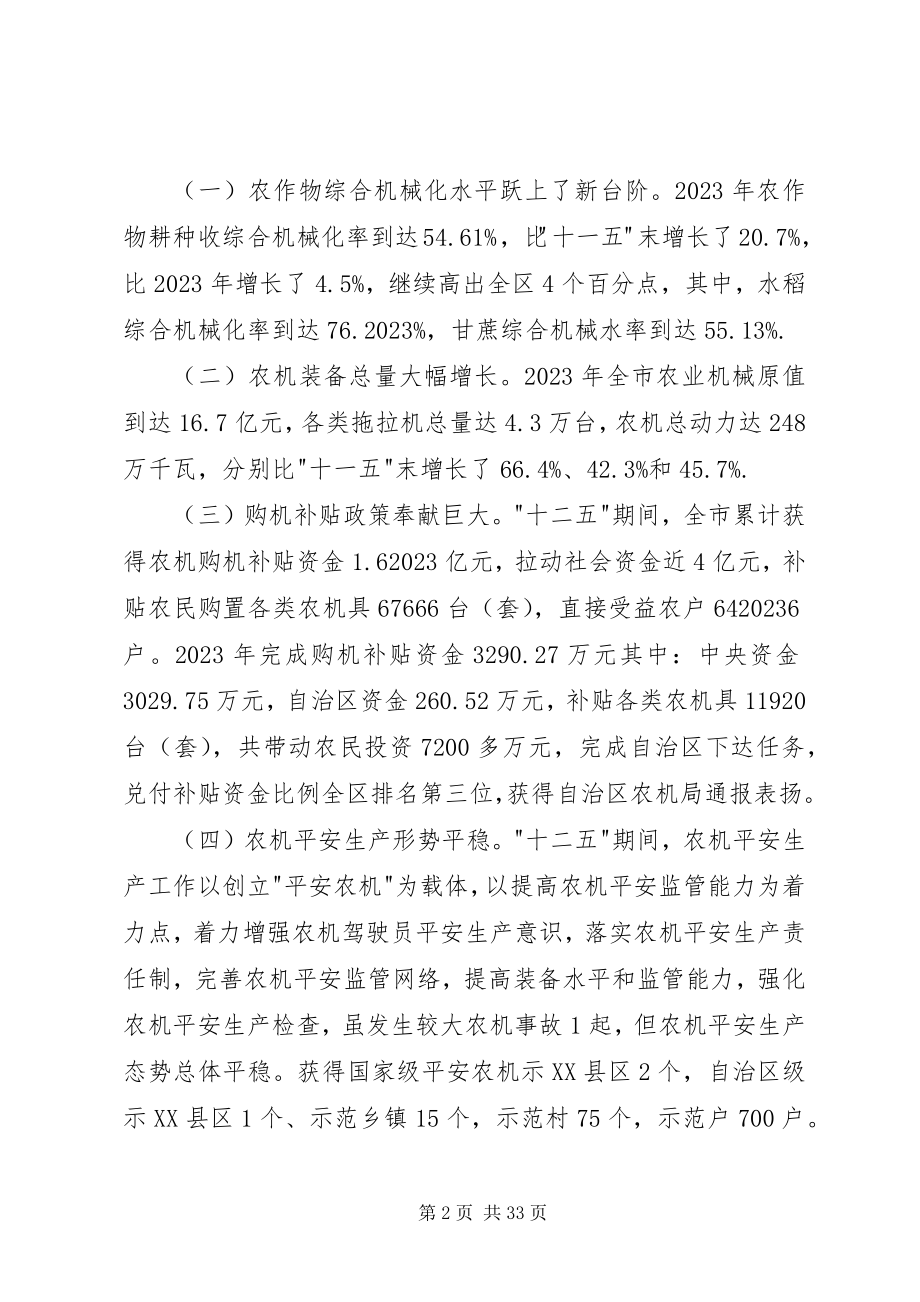 2023年在市农机化工作会议上的致辞.docx_第2页