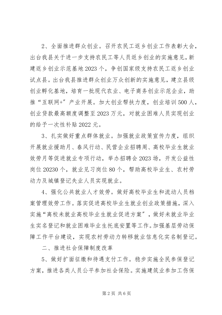 2023年县人力资源和社会保障工作计划.docx_第2页