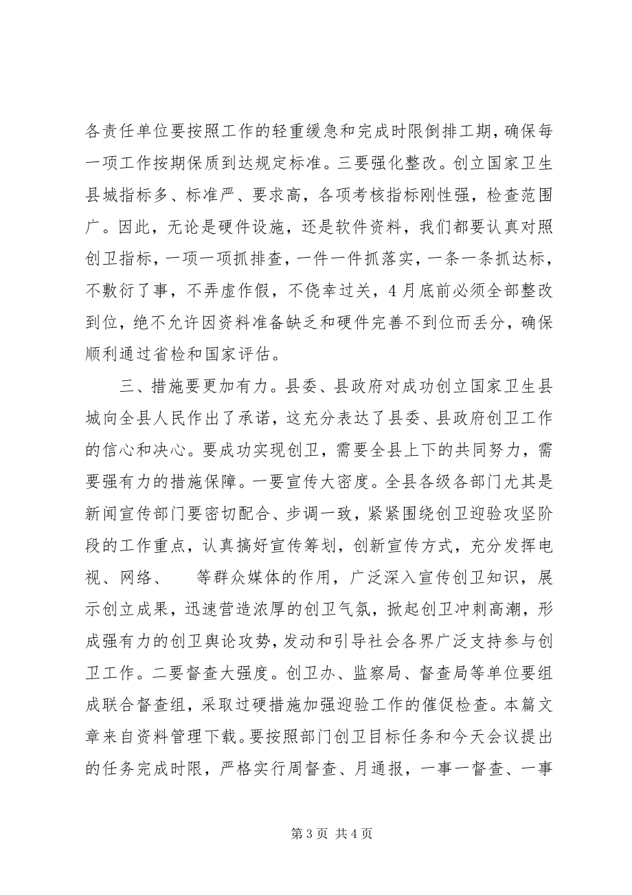 2023年誓师大会领导致辞稿.docx_第3页