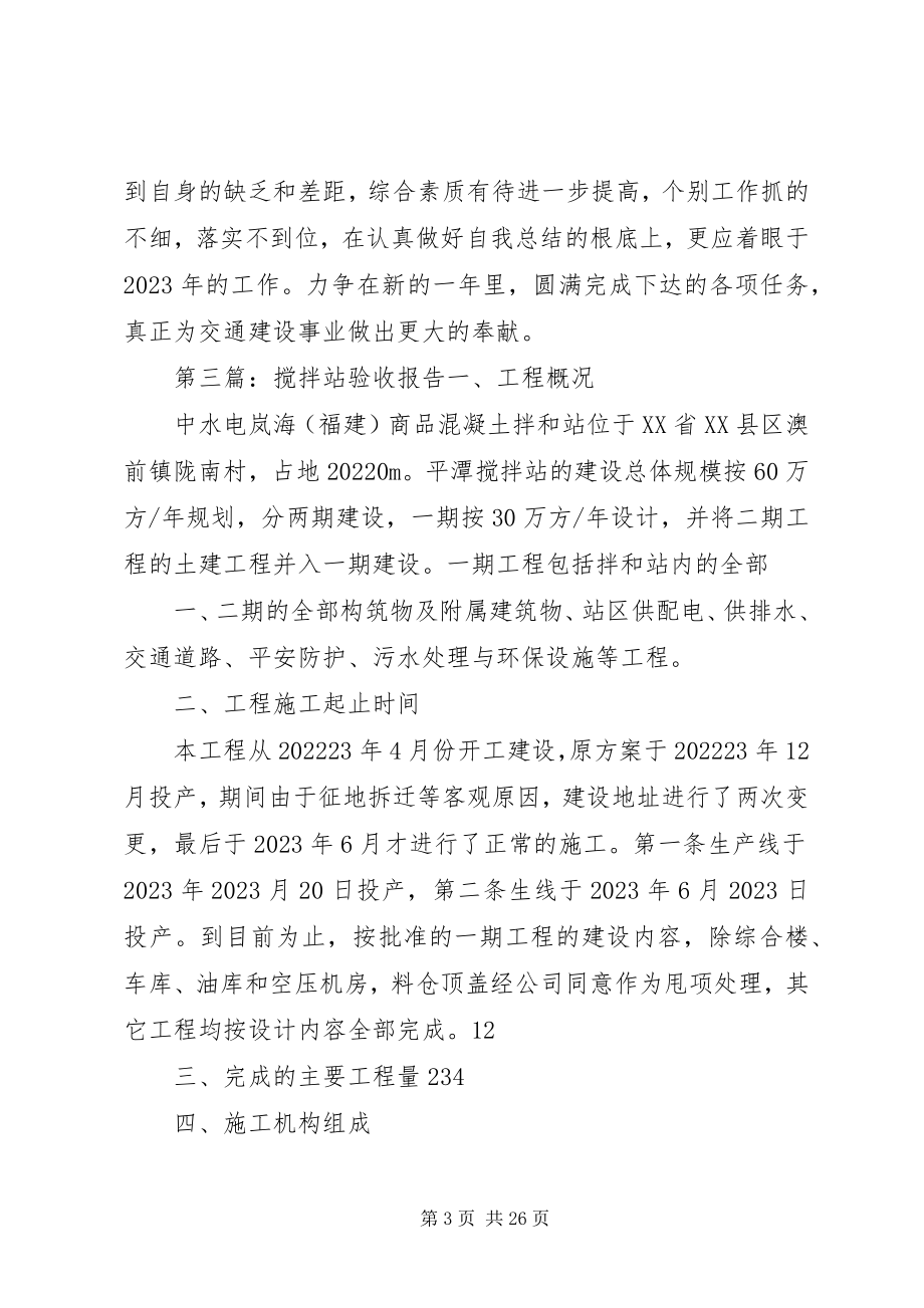 2023年搅拌站整改报告5篇.docx_第3页