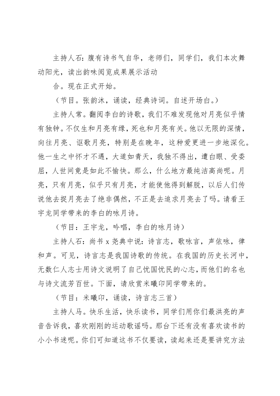 2023年成果交流会主持词新编.docx_第2页