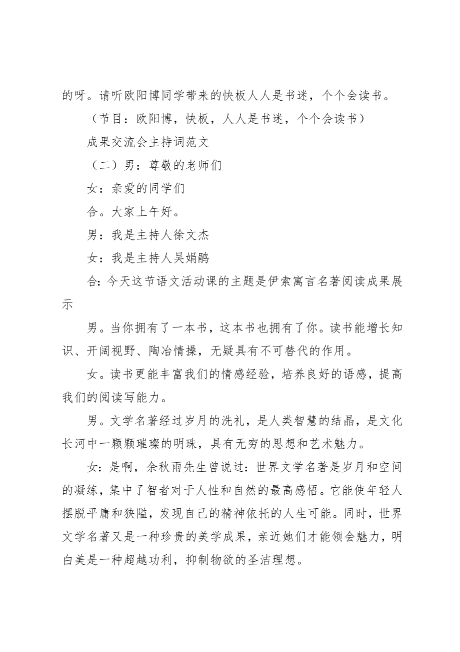 2023年成果交流会主持词新编.docx_第3页