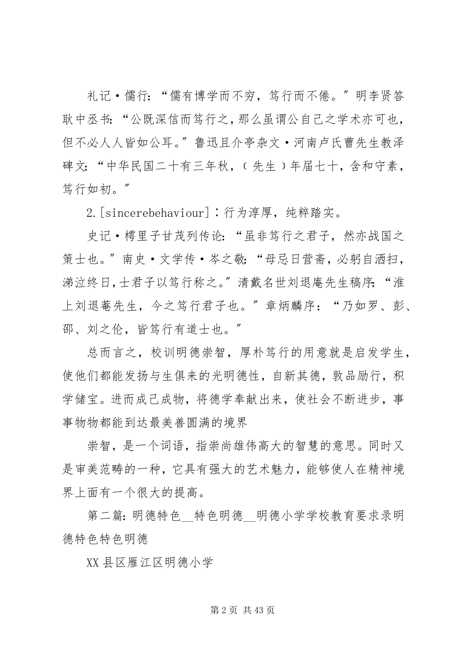 2023年明德出处[五篇.docx_第2页