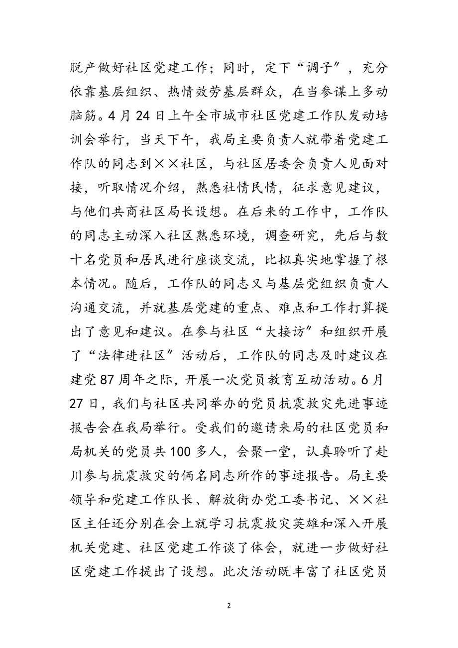 2023年城市社区党建推进会上发言材料范文.doc_第2页