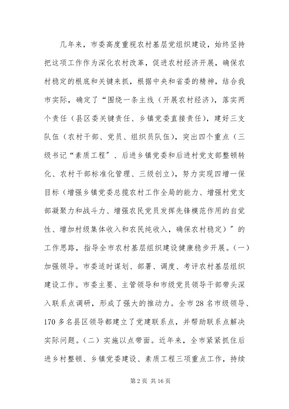 2023年层党组织建设考察报告新编.docx_第2页