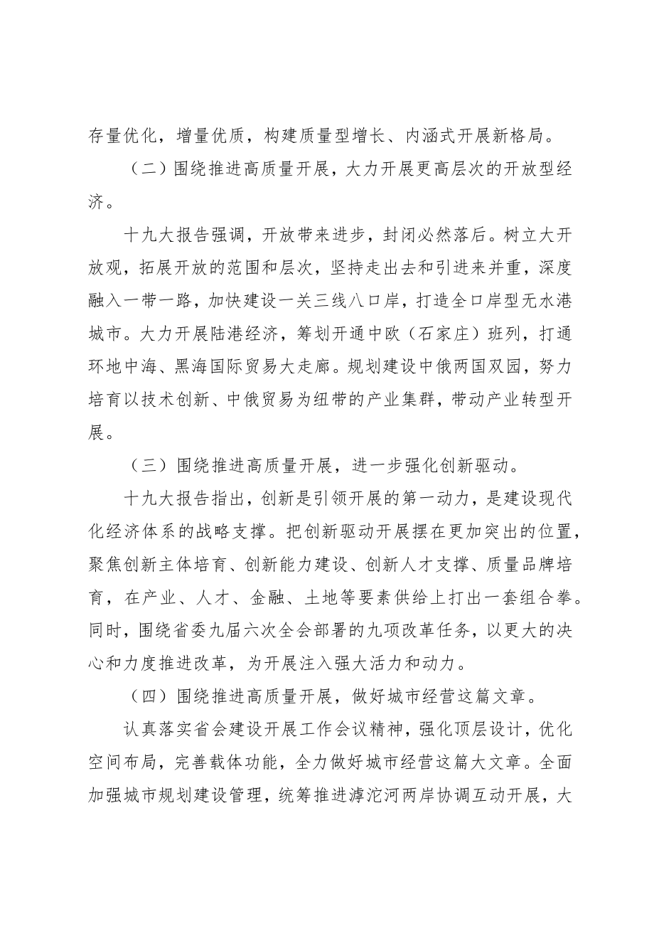 2023年党组中心组学习十九大心得讲话材料精选8篇.docx_第2页