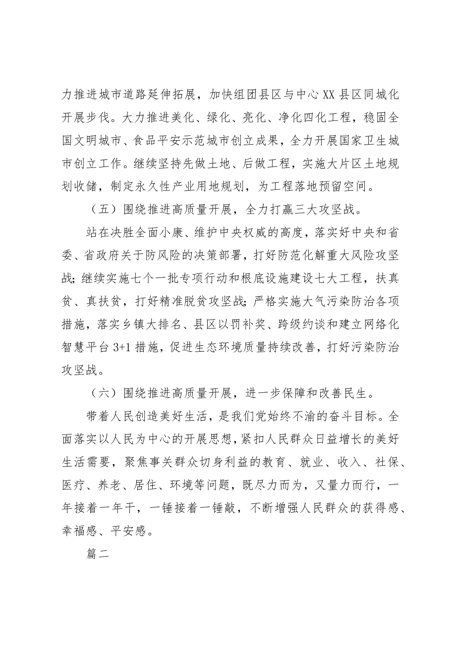 2023年党组中心组学习十九大心得讲话材料精选8篇.docx_第3页