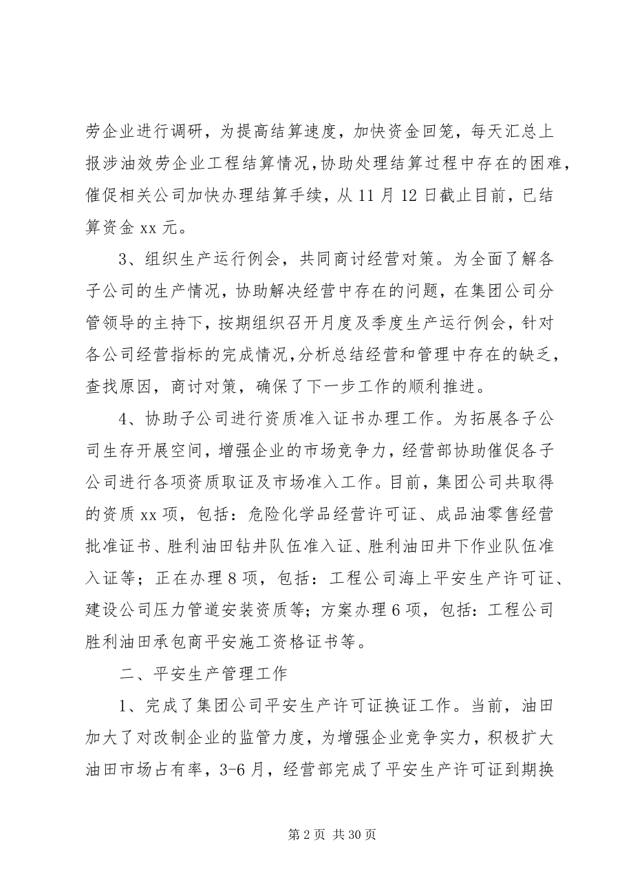 2023年公司经营部年度工作总结.docx_第2页