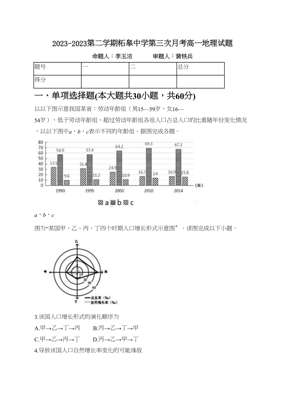 2023年巢湖市柘皋高一下学期第三次月考地理试题及答案.docx_第1页