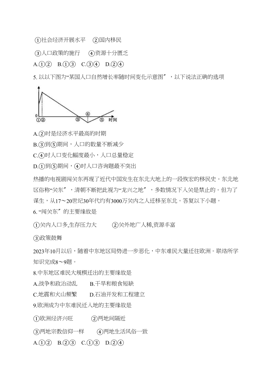 2023年巢湖市柘皋高一下学期第三次月考地理试题及答案.docx_第2页