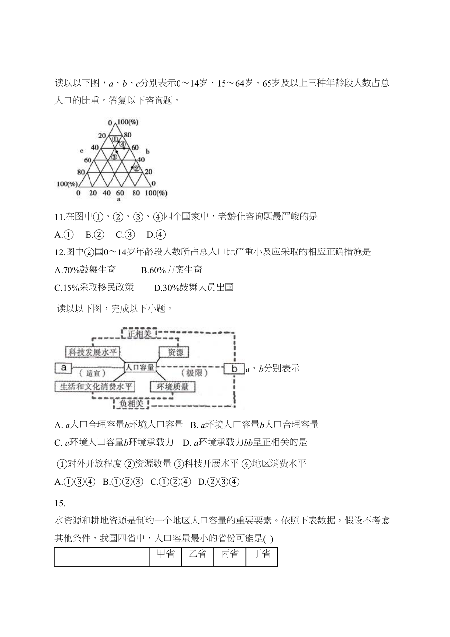 2023年巢湖市柘皋高一下学期第三次月考地理试题及答案.docx_第3页