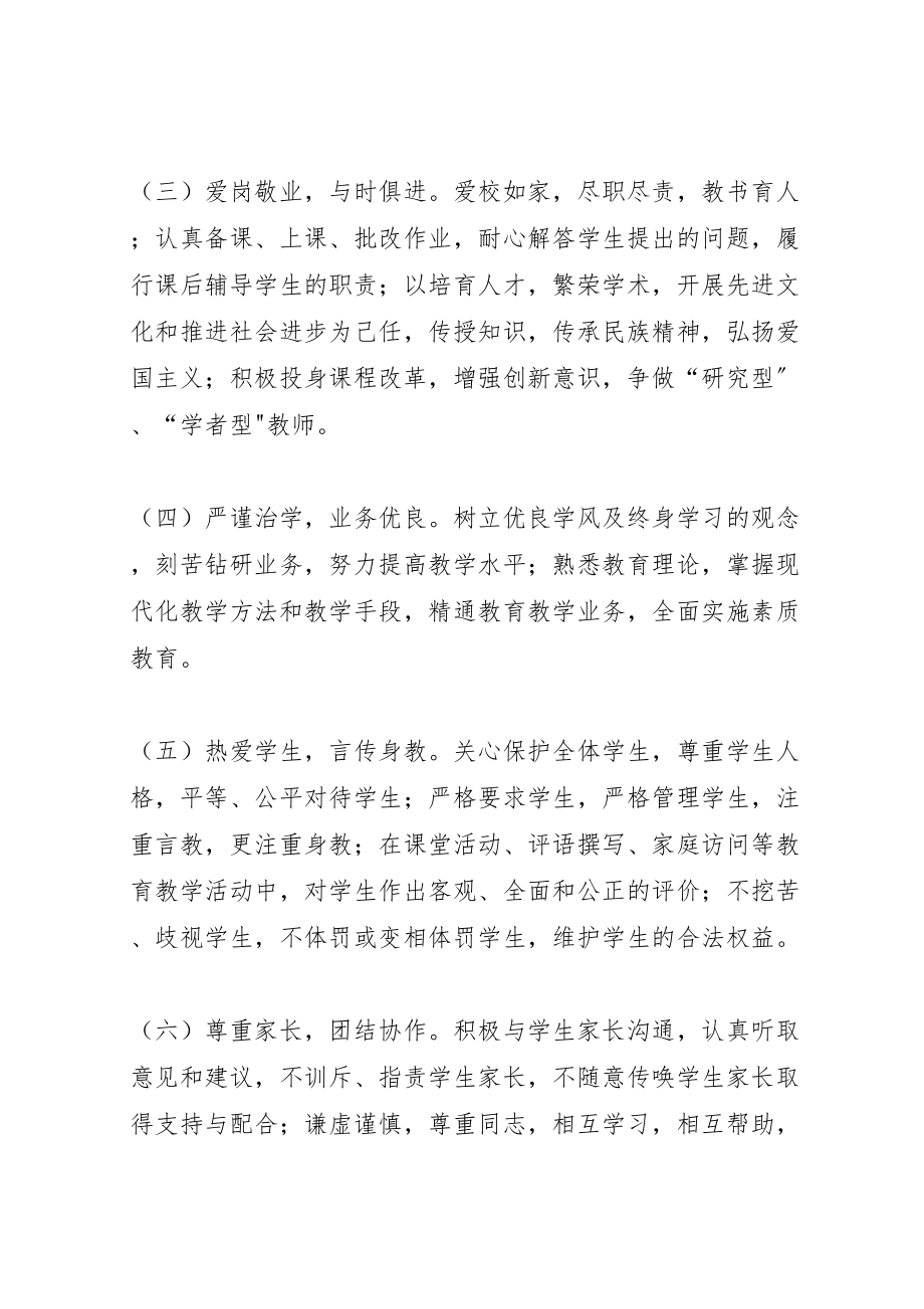 2023年师德师风建设方案.doc_第3页