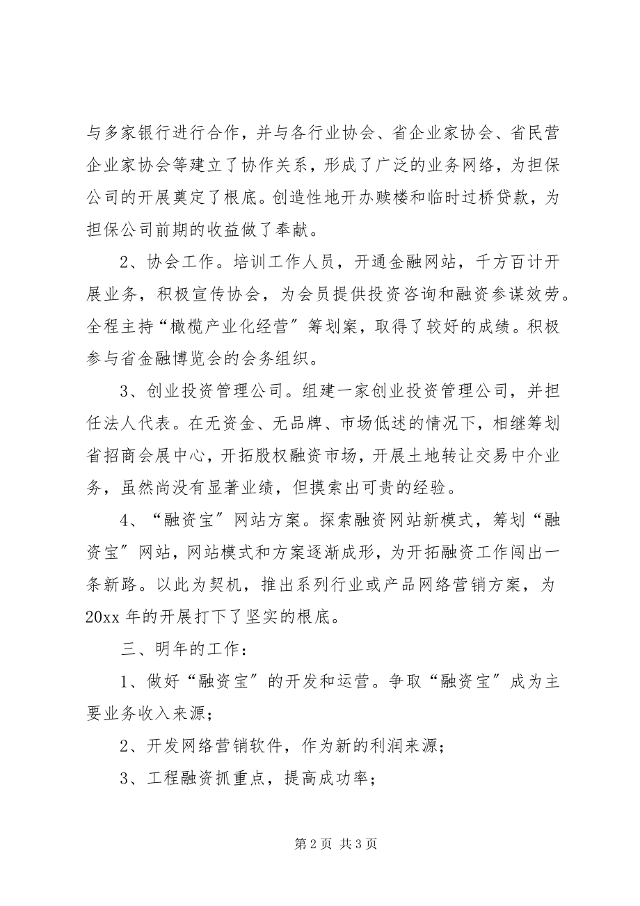 2023年企业个人年度工作总结.docx_第2页