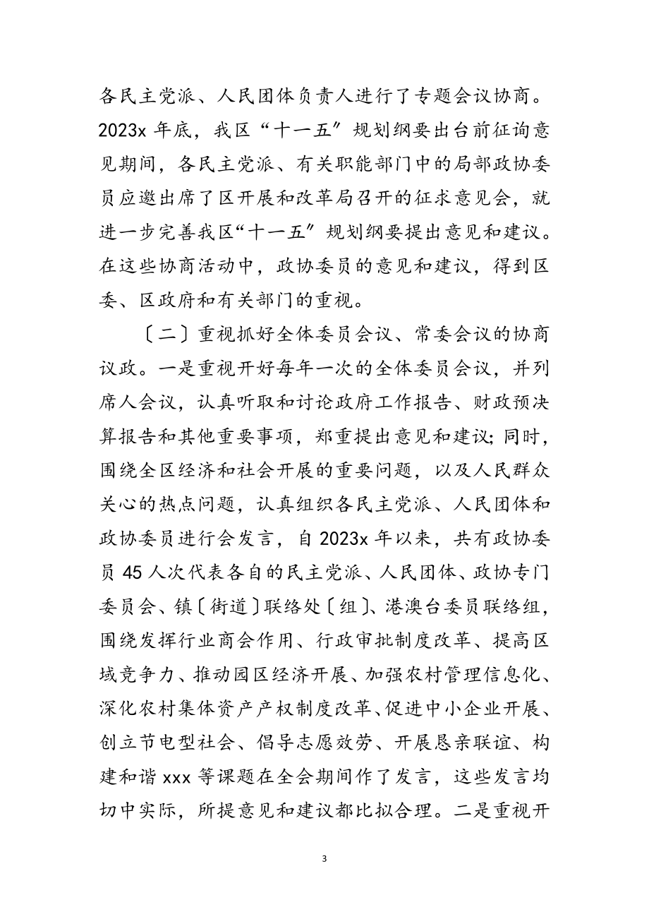 2023年政协主席在常委换届工作上的讲话范文.doc_第3页