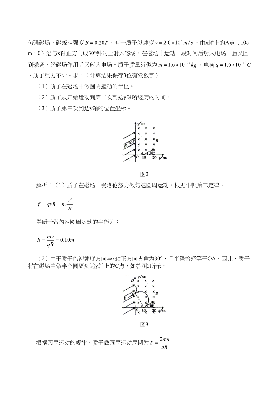 2023年高三物理模型组合讲解回旋加速模型doc高中物理.docx_第3页