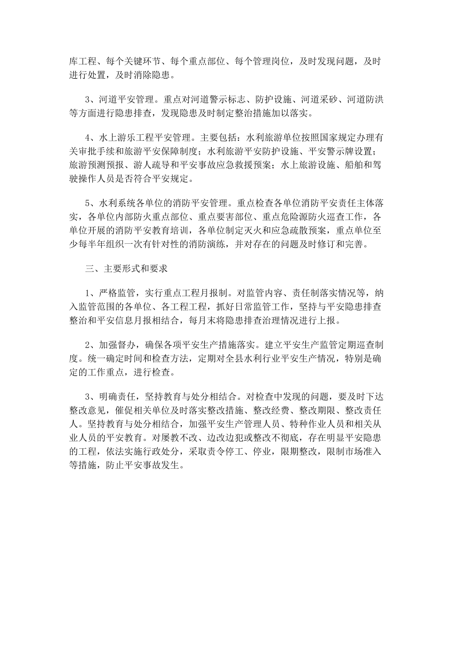 2023年水利系统安全生产工作计划.docx_第2页