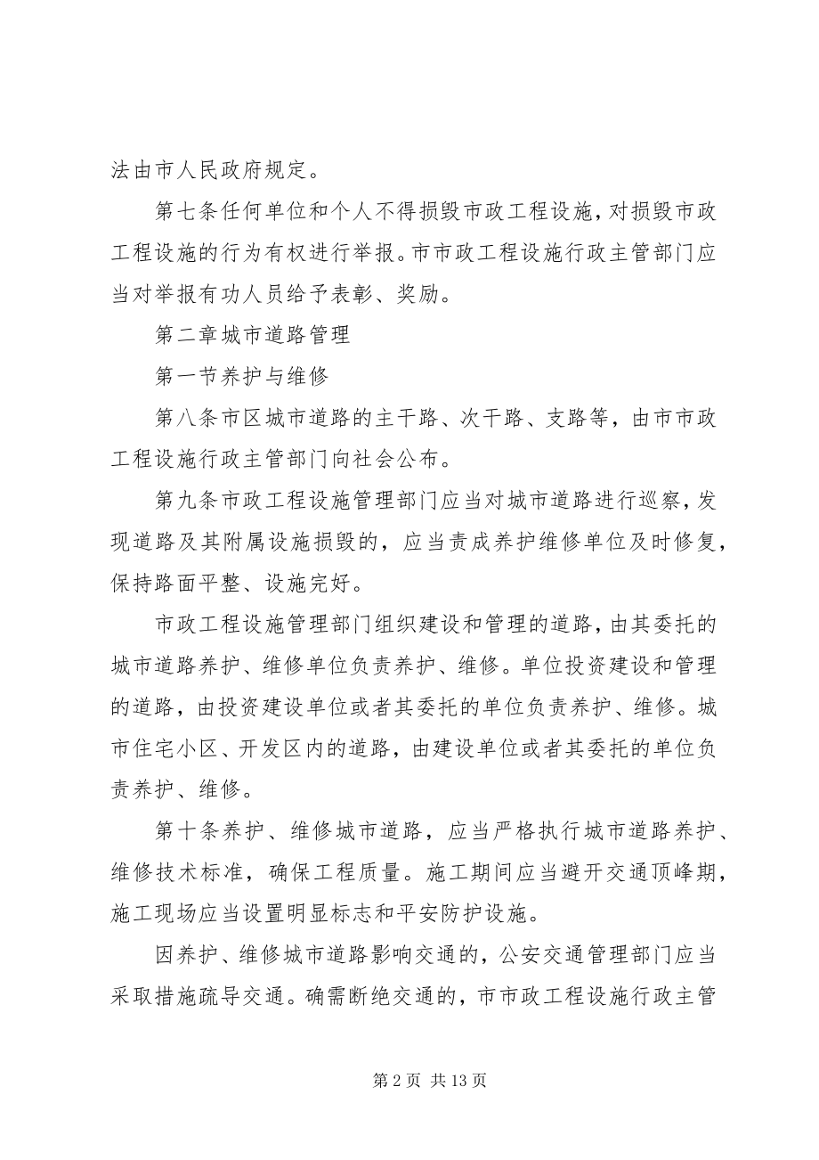 2023年市政工程设施管理制度.docx_第2页