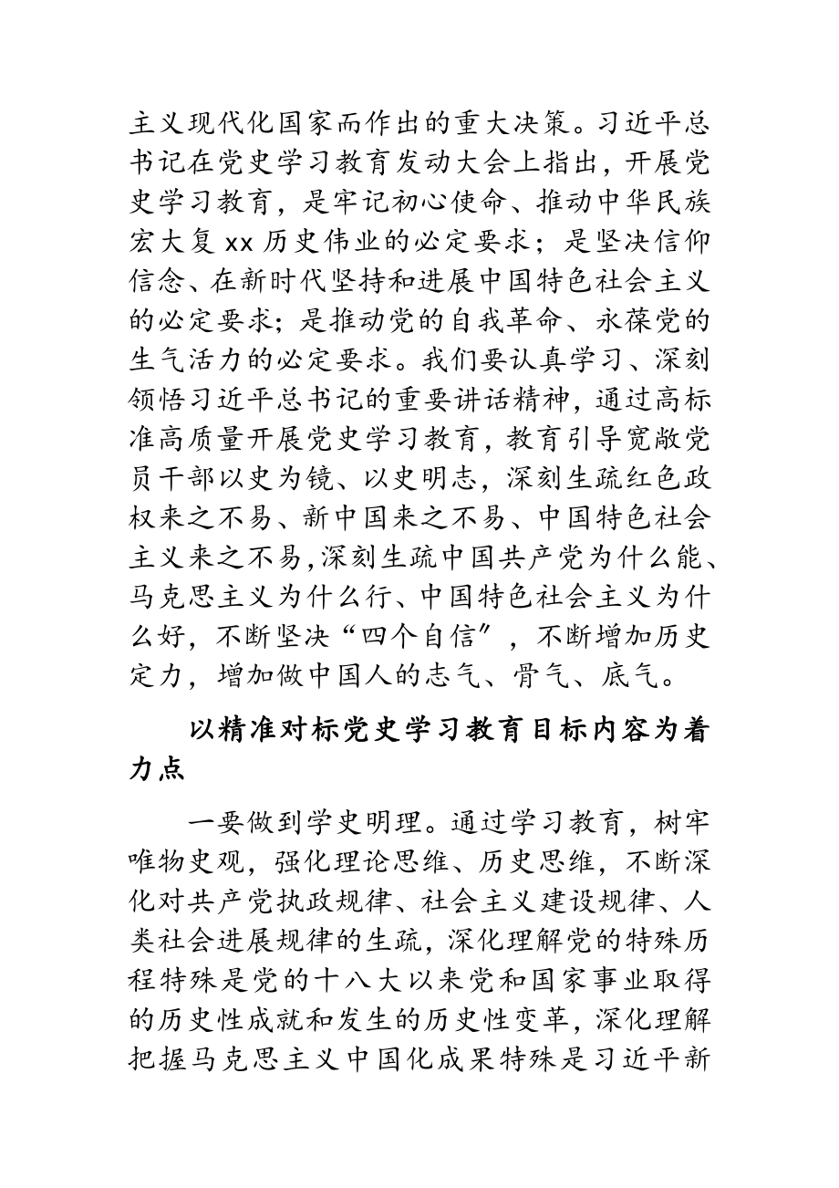 2023年党史学习教育专题组织生活会发言讲话材料.doc_第2页