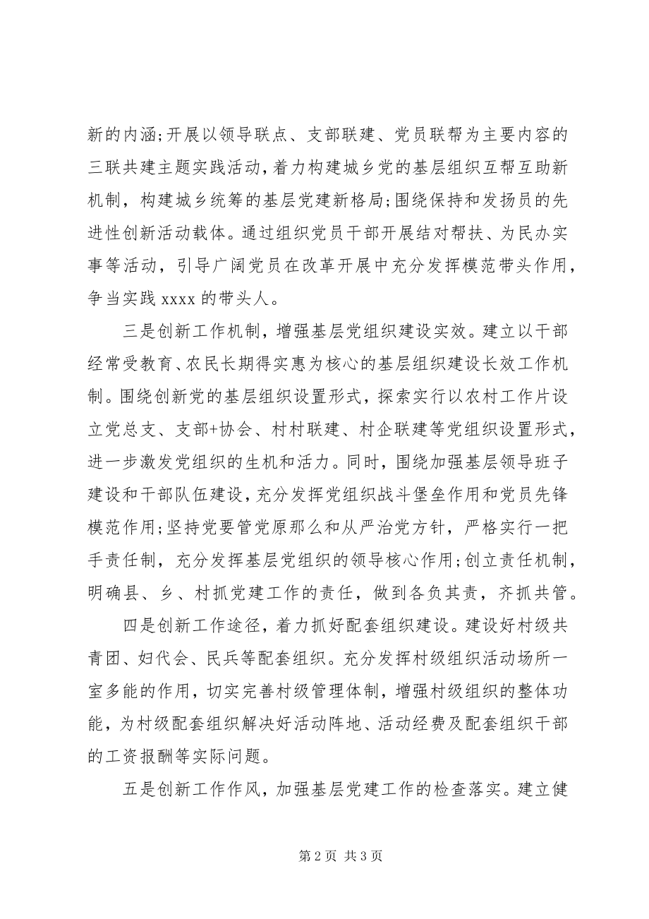 2023年乡村党建工作计划.docx_第2页