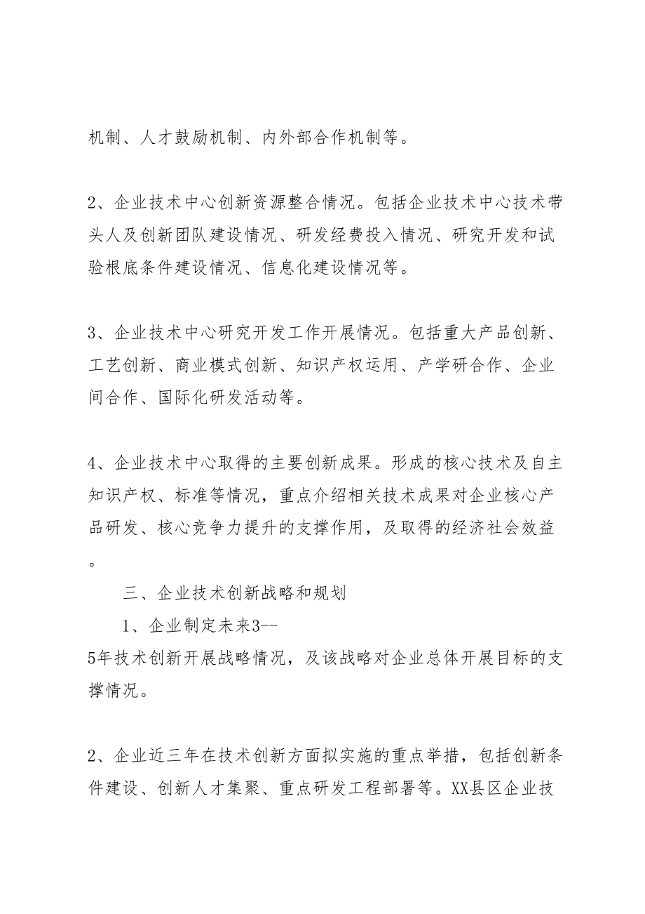 2023年年县区企业技术中心申请报告编写提纲.doc_第2页