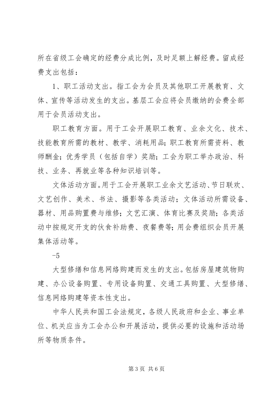 2023年工会经费收支管理办法.docx_第3页