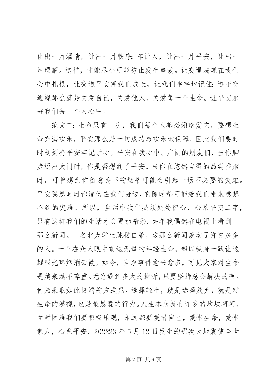 2023年安全在我心中征文新编.docx_第2页